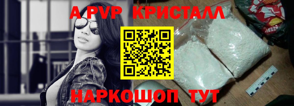 APVP кристаллы Балтийск