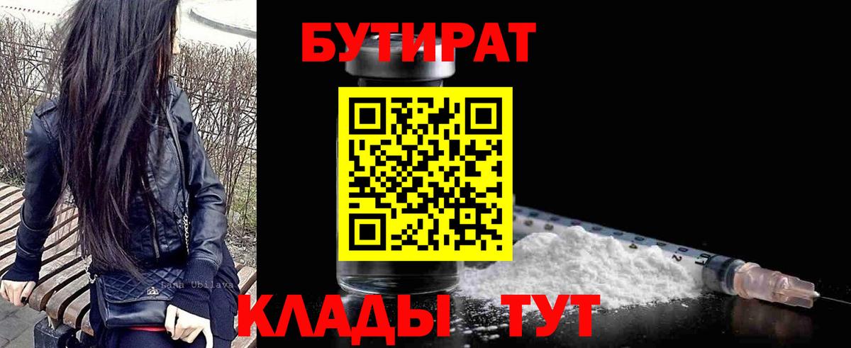 Балтийск  БУТИРАТ жидкий экстази  Вход с VPN 