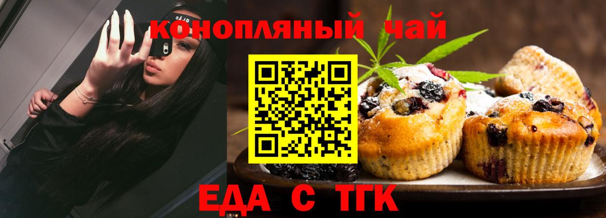 Печенье с ТГК марихуана  Вход с VPN  Балтийск 