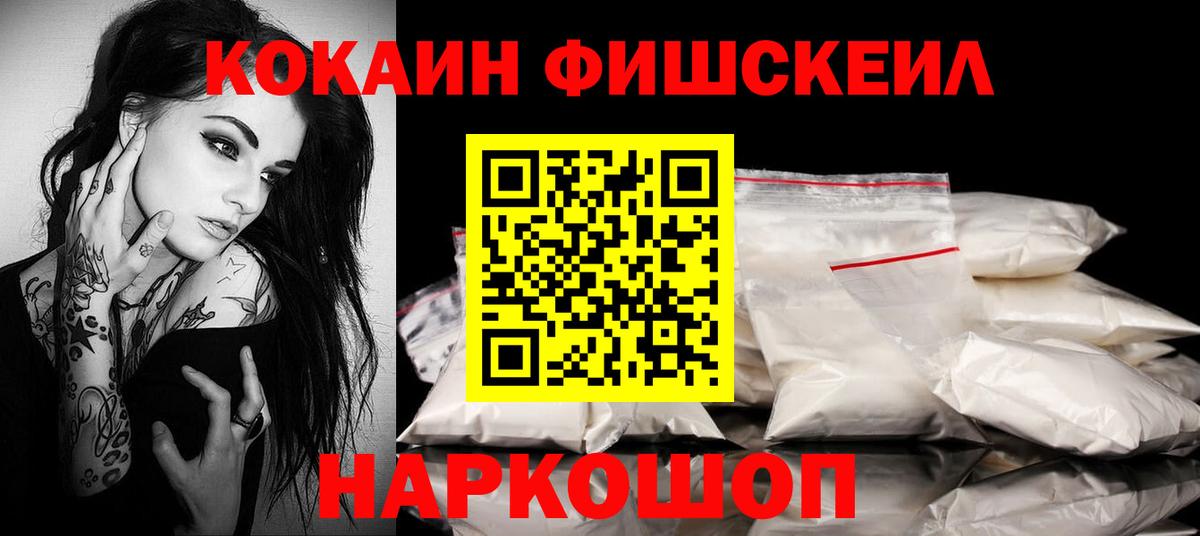 COCAIN FishScale Балтийск