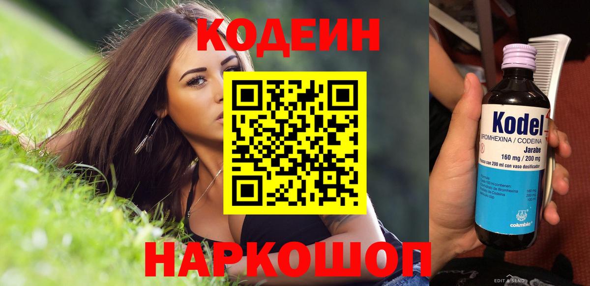 Кодеин напиток Lean (лин) Балтийск