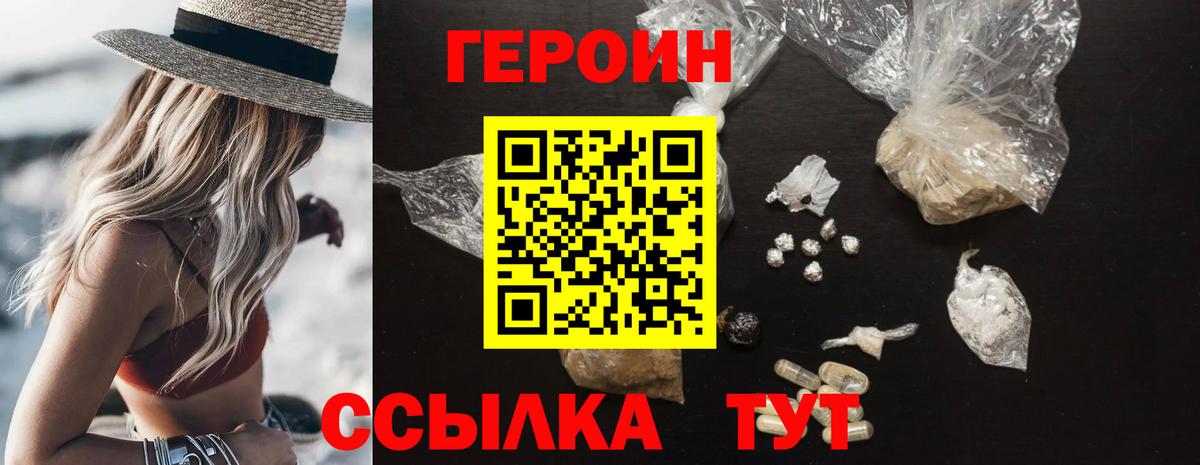 Героин герыч Балтийск