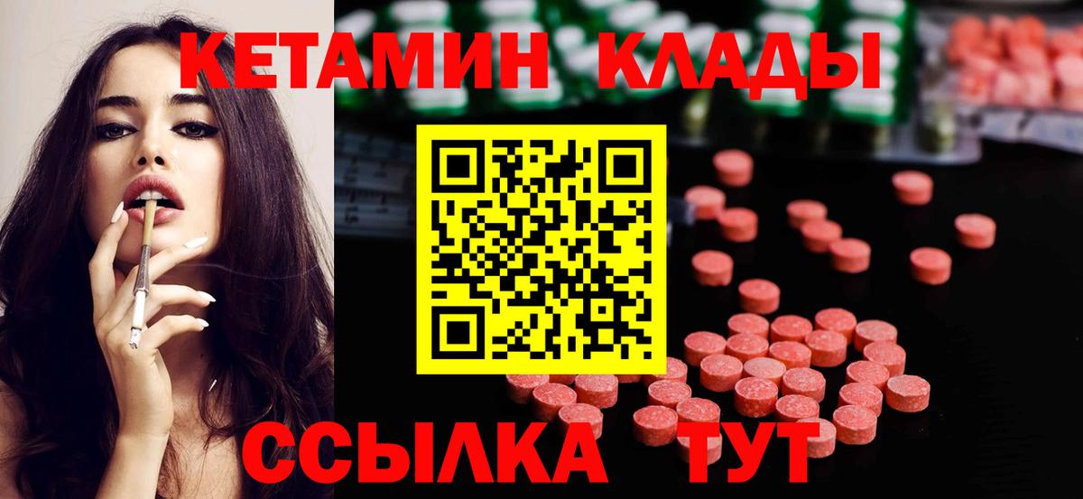 Кетамин ketamine  Вход с VPN  КЕТАМИН VHQ  Балтийск 