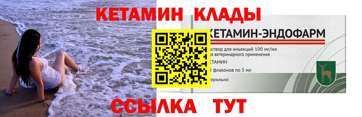 КЕТАМИН ketamine Балтийск