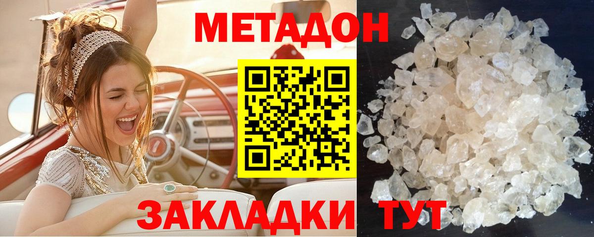 Метадон кристалл  Метадон кристалл  Вход с VPN  Балтийск 